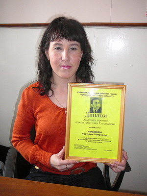 Светлана Чикмякова – четвертый лауреат!