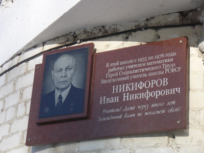В Вурнарах открыли мемориальную доску памяти Героя Социалистического Труда  Никифорова Ивана Никифоровича 